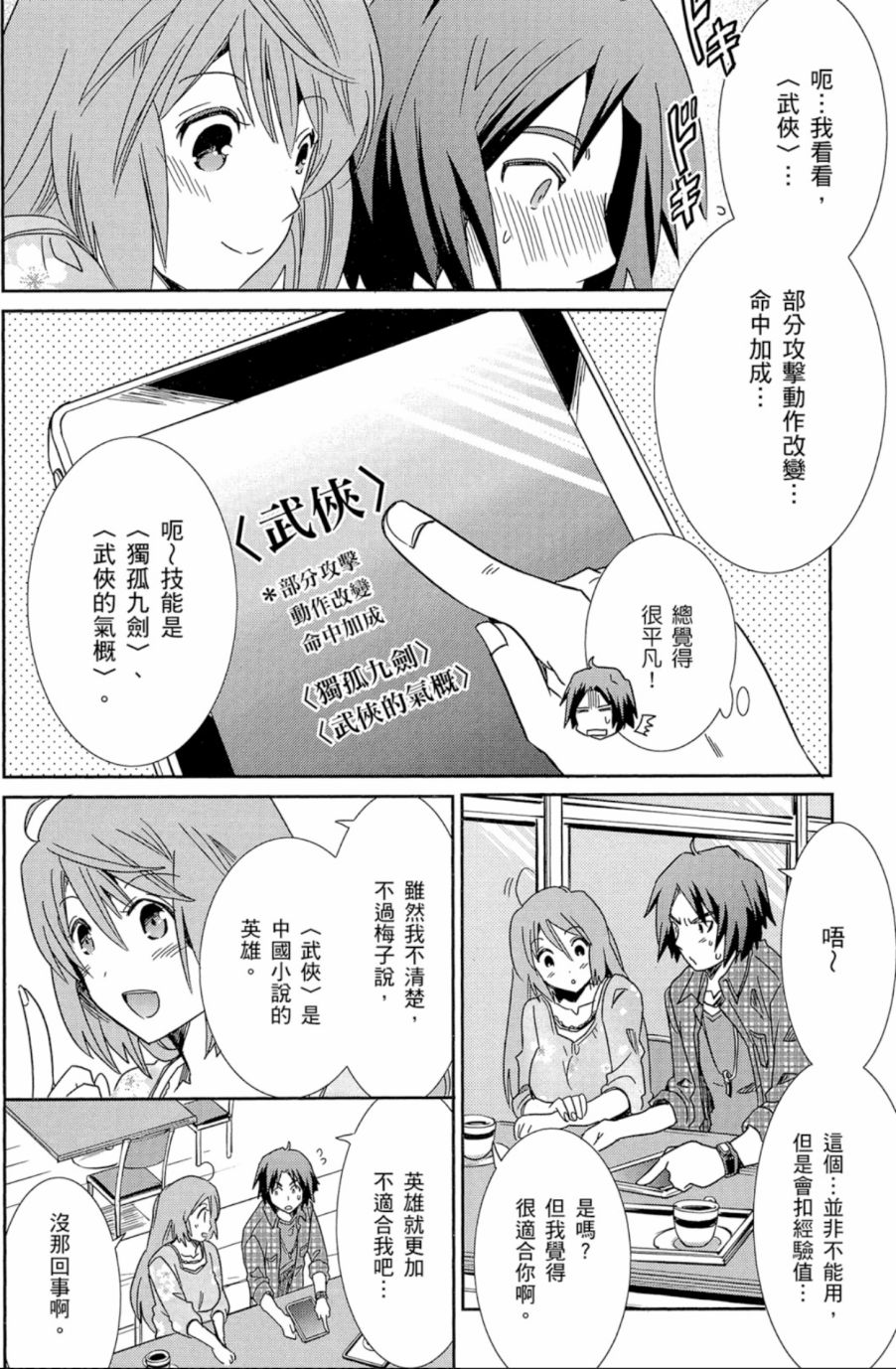 记录的地平线外传 蜜月的记录韩漫全集-第03卷无删减无遮挡章节图片 