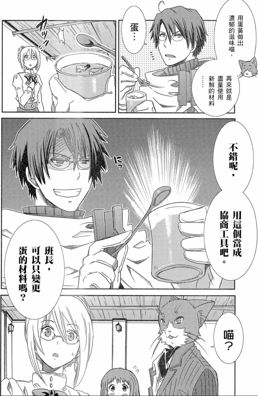 记录的地平线外传 蜜月的记录韩漫全集-第03卷无删减无遮挡章节图片 