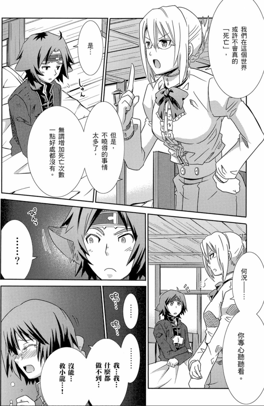 记录的地平线外传 蜜月的记录韩漫全集-第03卷无删减无遮挡章节图片 