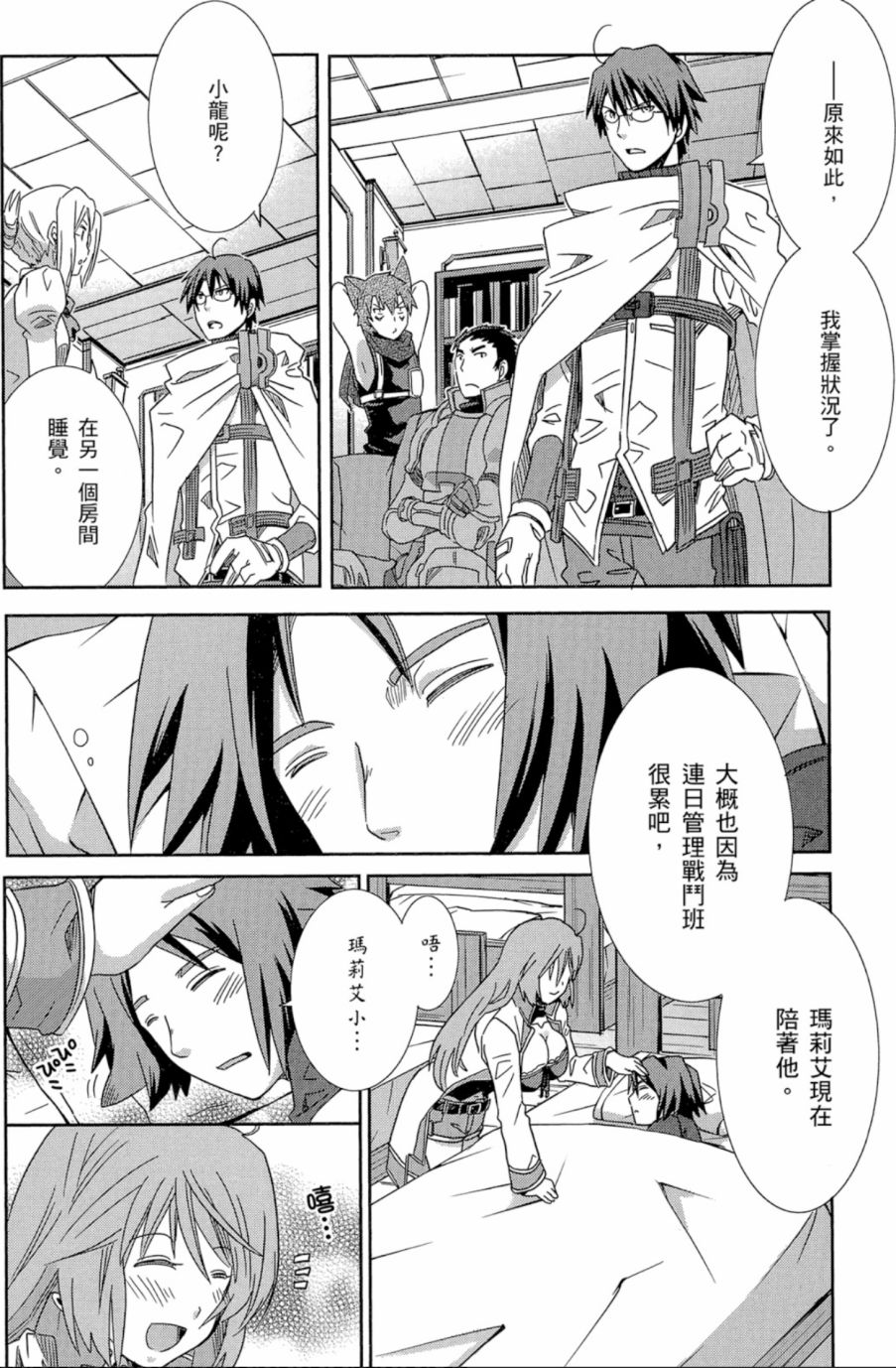 记录的地平线外传 蜜月的记录韩漫全集-第03卷无删减无遮挡章节图片 