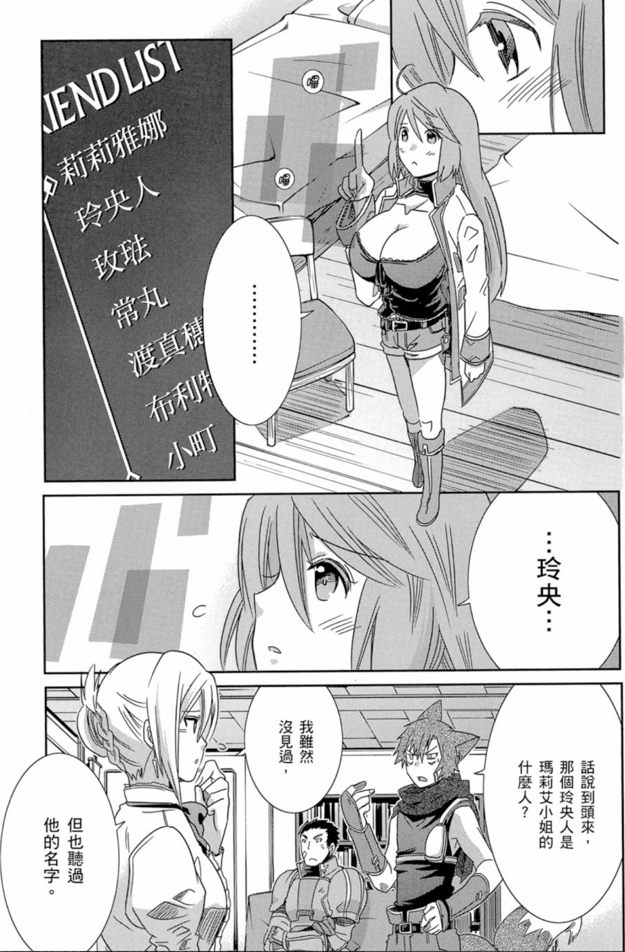 记录的地平线外传 蜜月的记录韩漫全集-第03卷无删减无遮挡章节图片 