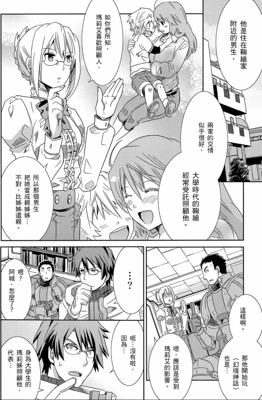 记录的地平线外传 蜜月的记录韩漫全集-第03卷无删减无遮挡章节图片 