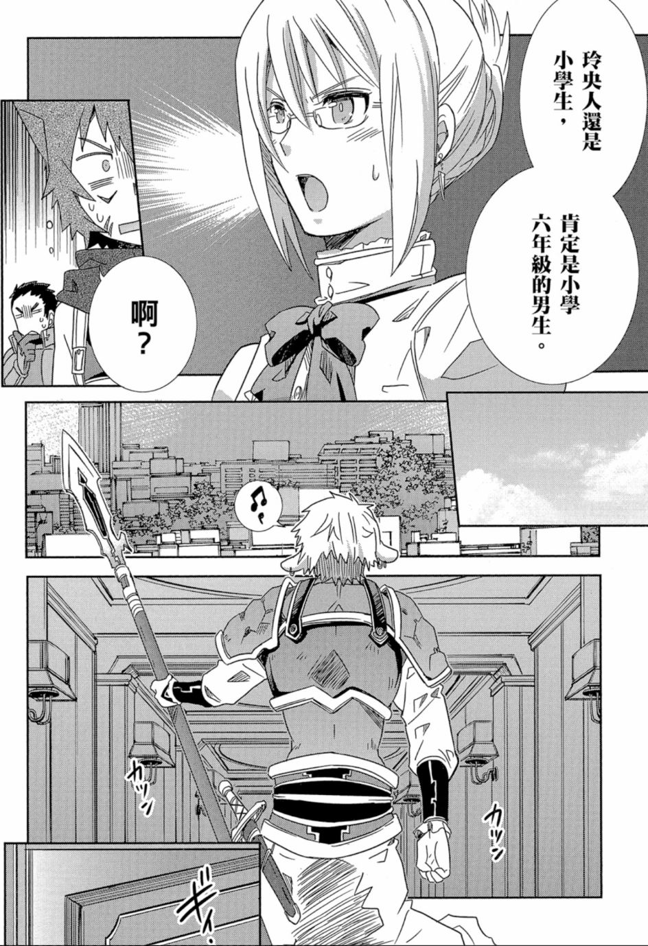 记录的地平线外传 蜜月的记录韩漫全集-第03卷无删减无遮挡章节图片 