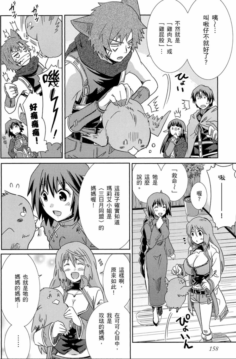 记录的地平线外传 蜜月的记录韩漫全集-第03卷无删减无遮挡章节图片 