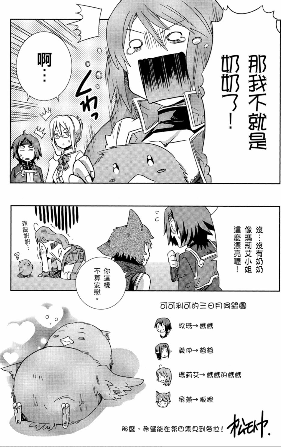 记录的地平线外传 蜜月的记录韩漫全集-第03卷无删减无遮挡章节图片 