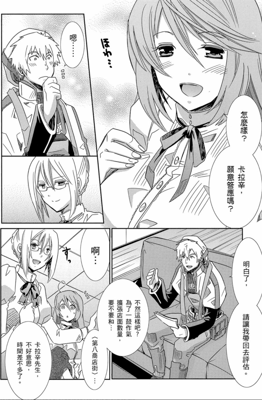 记录的地平线外传 蜜月的记录韩漫全集-第03卷无删减无遮挡章节图片 
