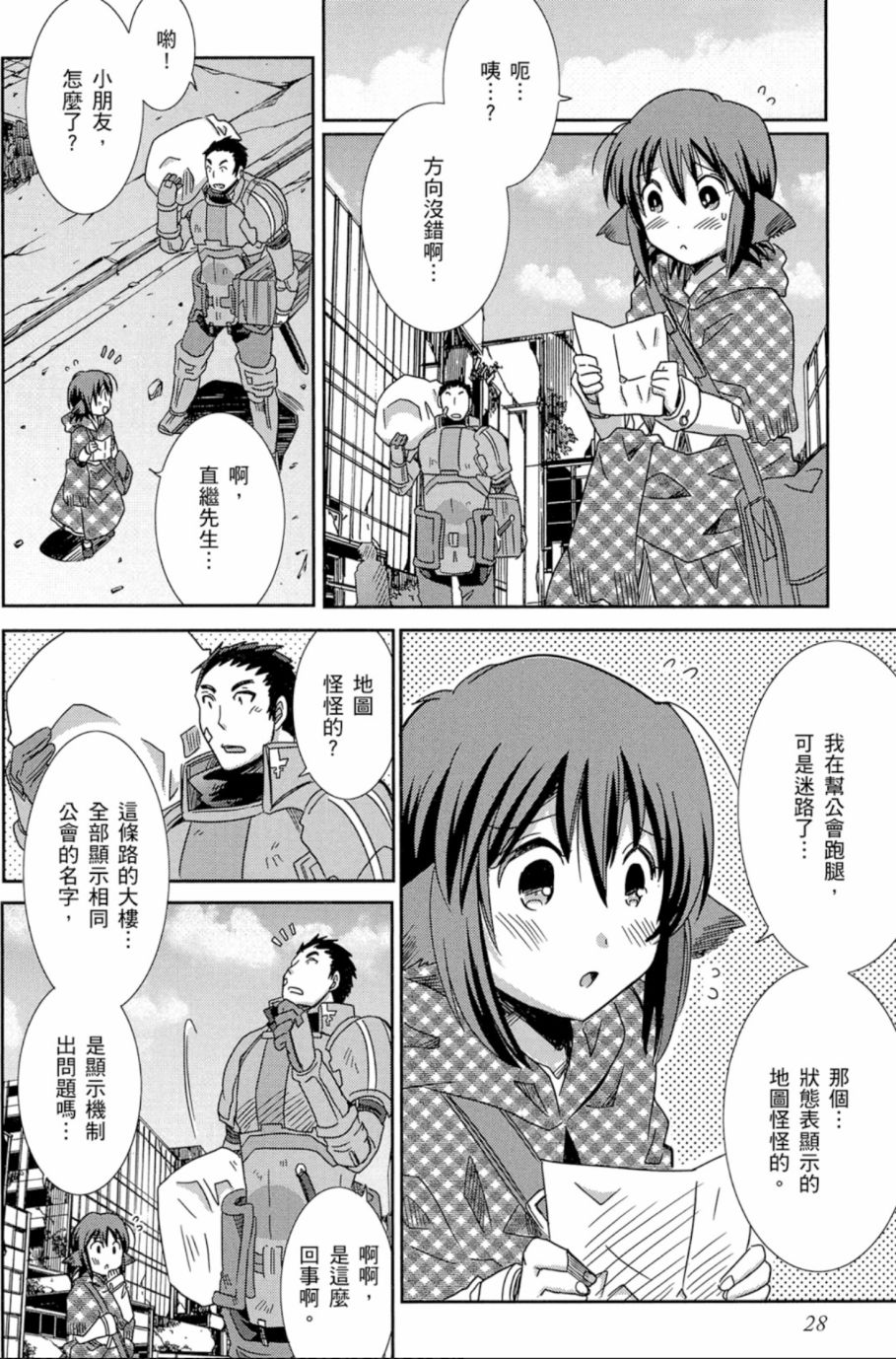 记录的地平线外传 蜜月的记录韩漫全集-第03卷无删减无遮挡章节图片 