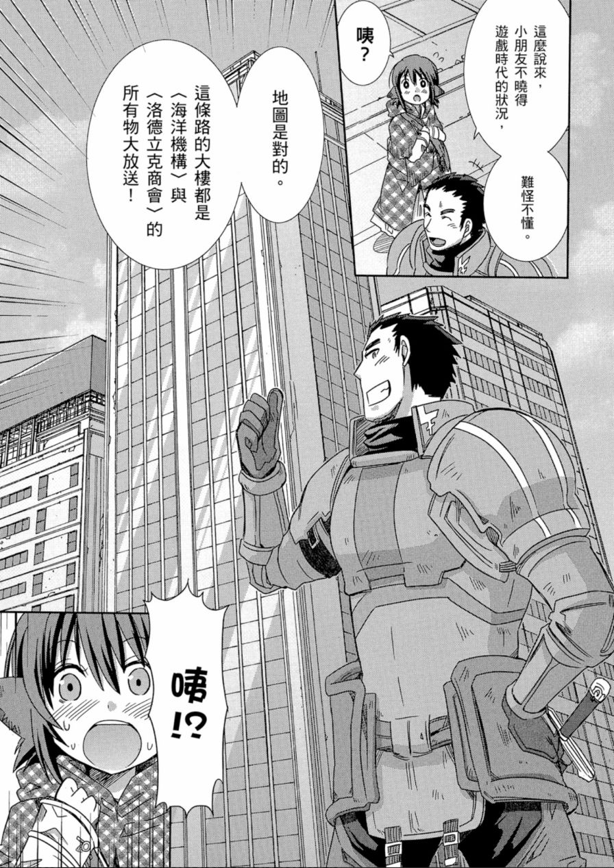 记录的地平线外传 蜜月的记录韩漫全集-第03卷无删减无遮挡章节图片 