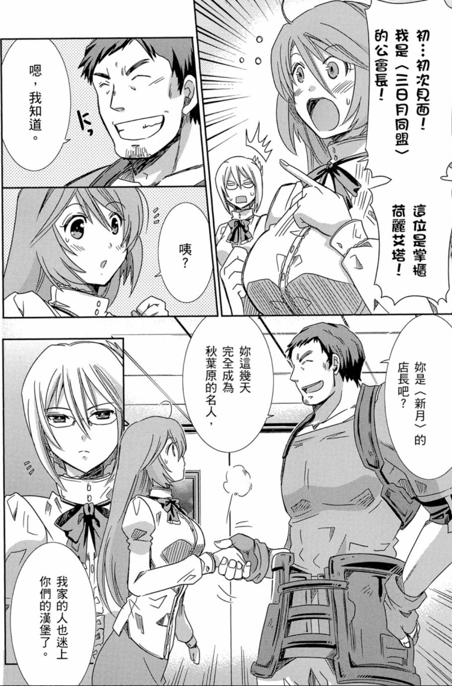 记录的地平线外传 蜜月的记录韩漫全集-第03卷无删减无遮挡章节图片 