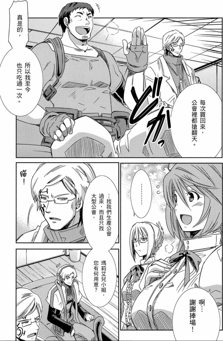 记录的地平线外传 蜜月的记录韩漫全集-第03卷无删减无遮挡章节图片 