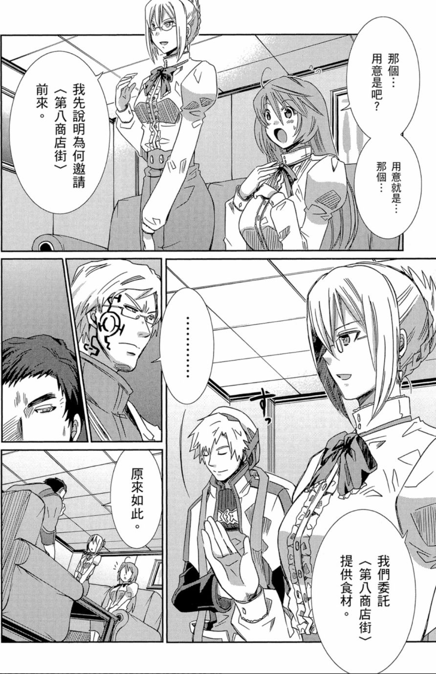 记录的地平线外传 蜜月的记录韩漫全集-第03卷无删减无遮挡章节图片 