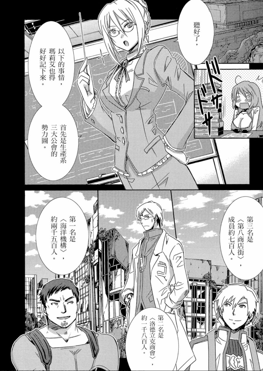 记录的地平线外传 蜜月的记录韩漫全集-第03卷无删减无遮挡章节图片 