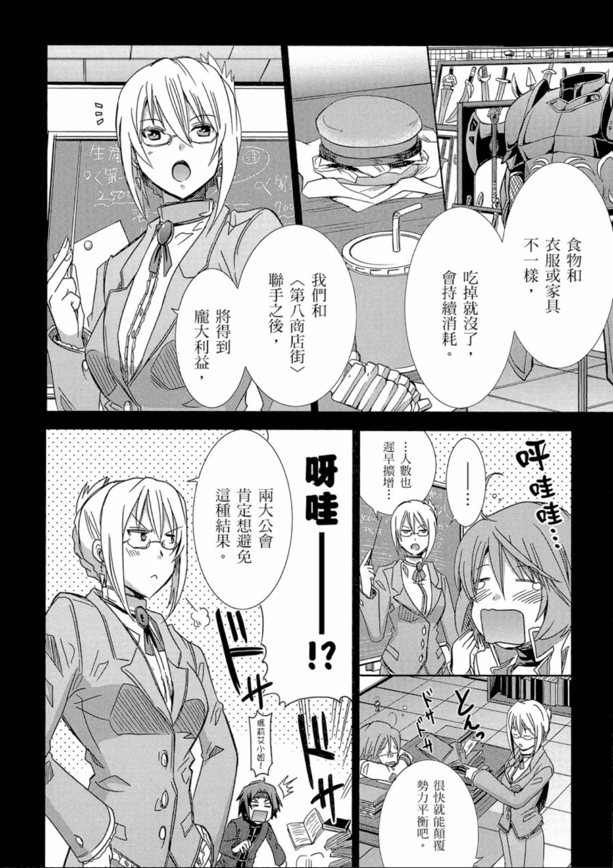 记录的地平线外传 蜜月的记录韩漫全集-第03卷无删减无遮挡章节图片 