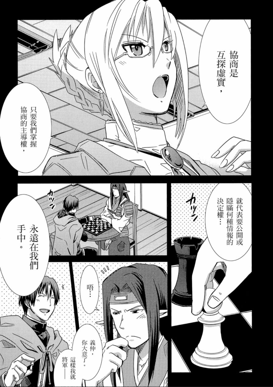 记录的地平线外传 蜜月的记录韩漫全集-第03卷无删减无遮挡章节图片 