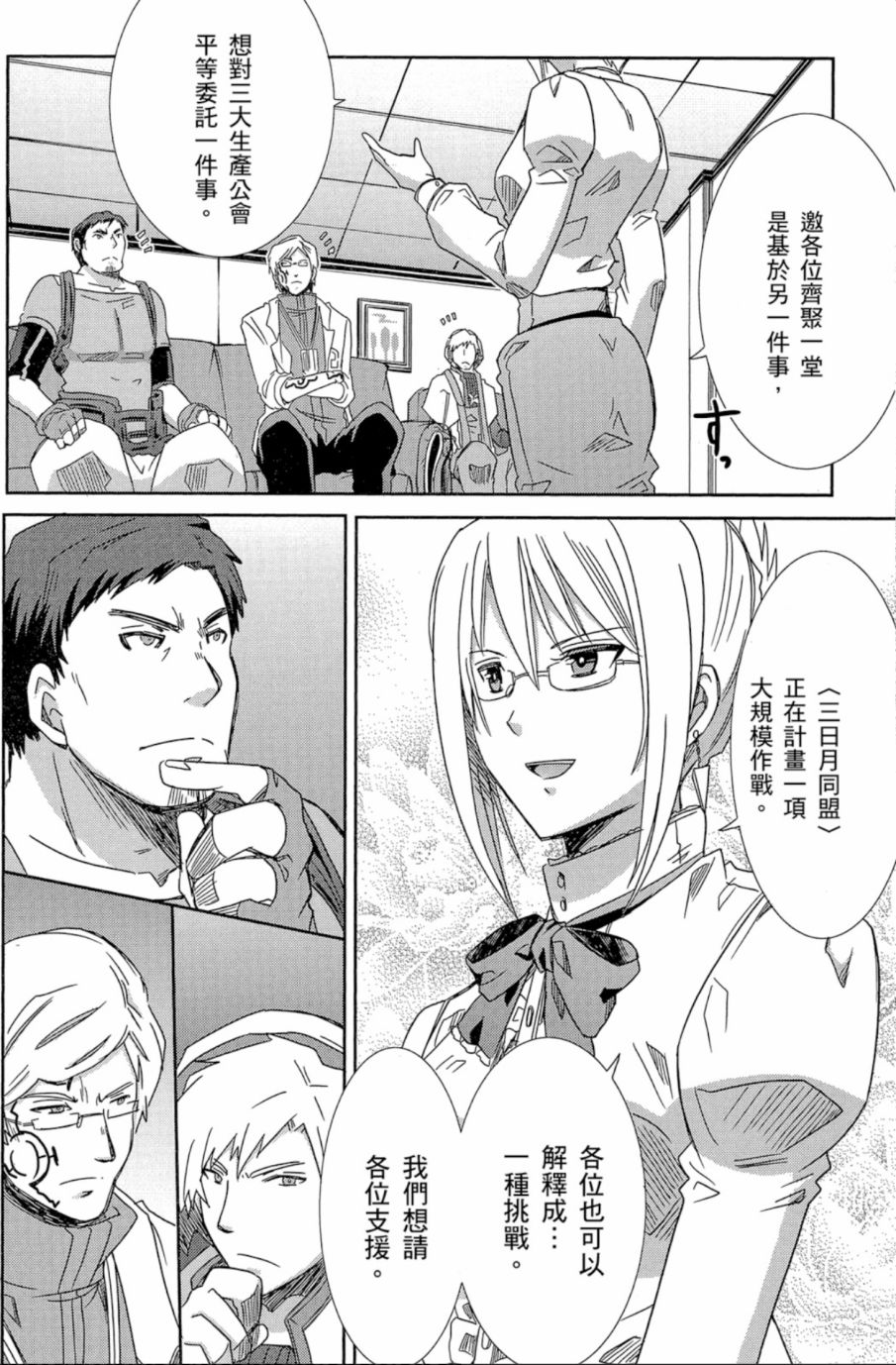 记录的地平线外传 蜜月的记录韩漫全集-第03卷无删减无遮挡章节图片 