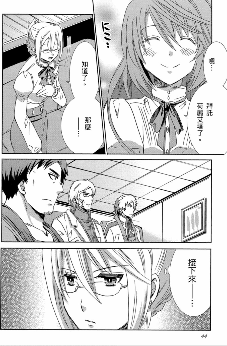 记录的地平线外传 蜜月的记录韩漫全集-第03卷无删减无遮挡章节图片 