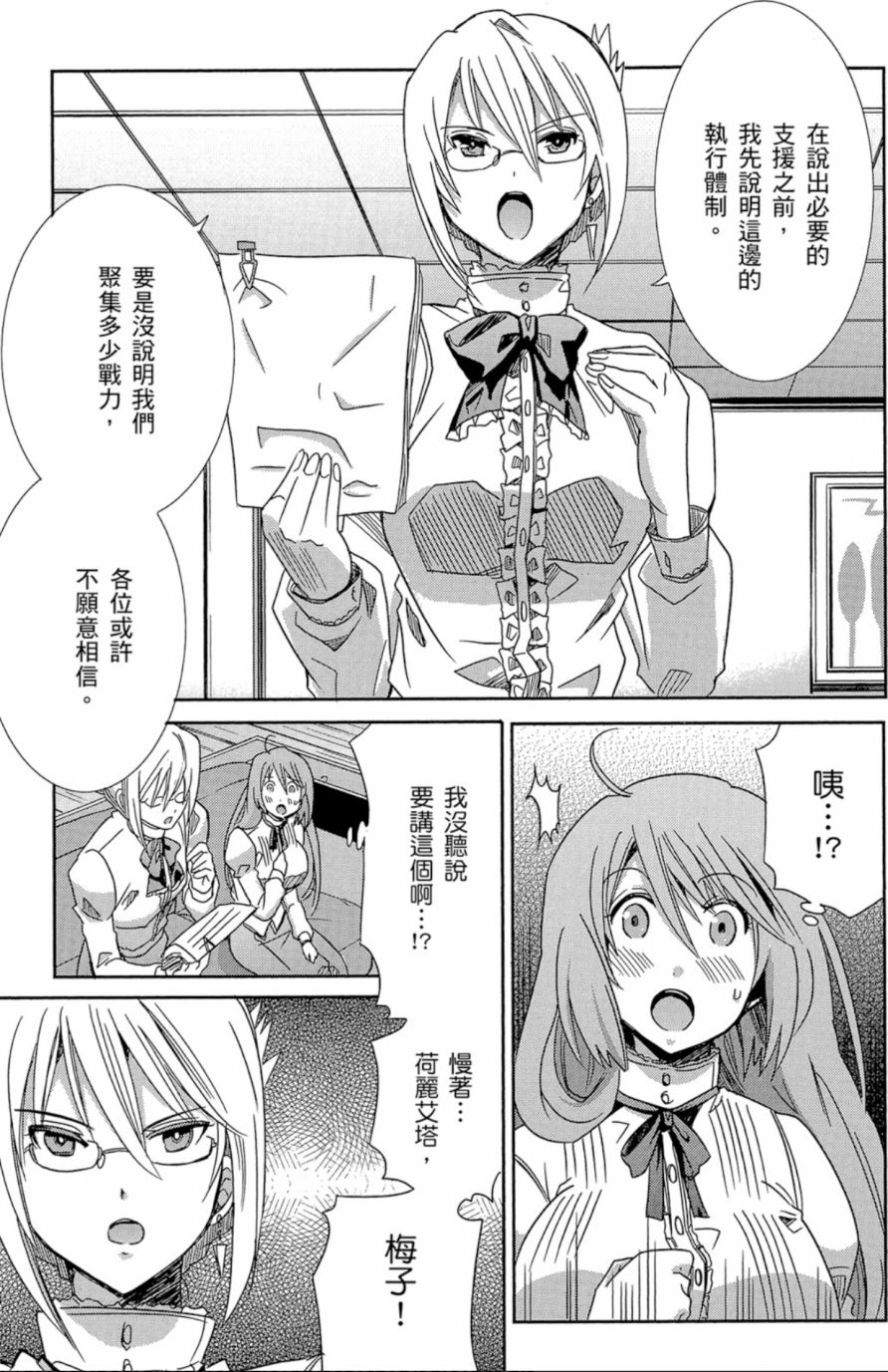 记录的地平线外传 蜜月的记录韩漫全集-第03卷无删减无遮挡章节图片 