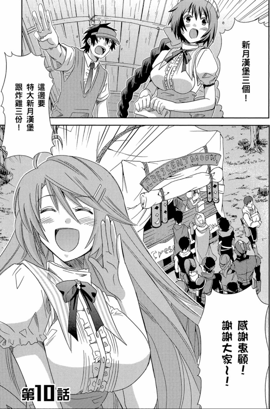 记录的地平线外传 蜜月的记录韩漫全集-第03卷无删减无遮挡章节图片 