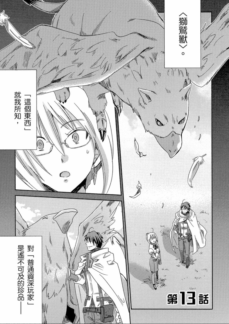 记录的地平线外传 蜜月的记录韩漫全集-第03卷无删减无遮挡章节图片 
