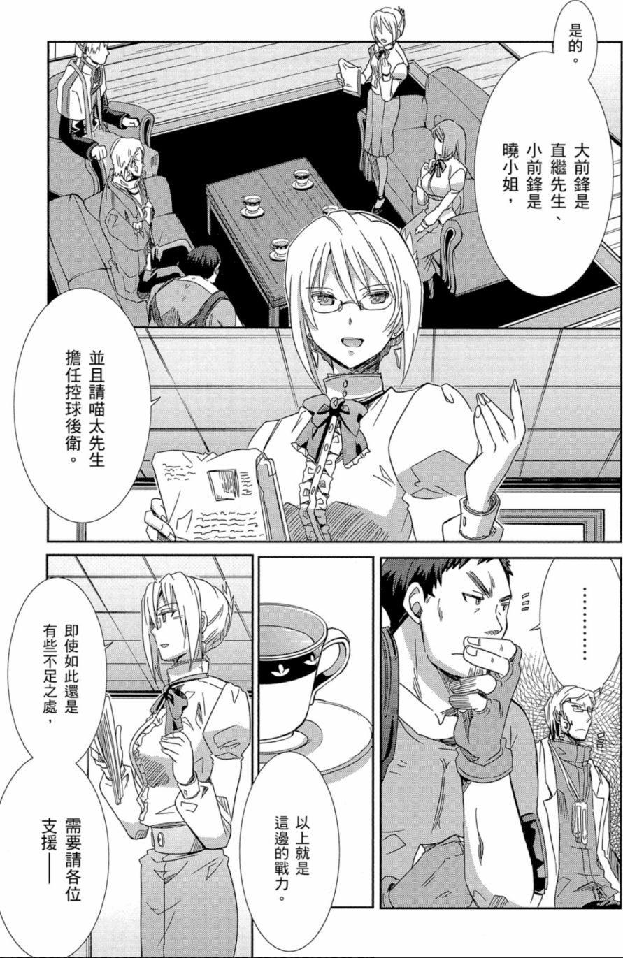 记录的地平线外传 蜜月的记录韩漫全集-第03卷无删减无遮挡章节图片 