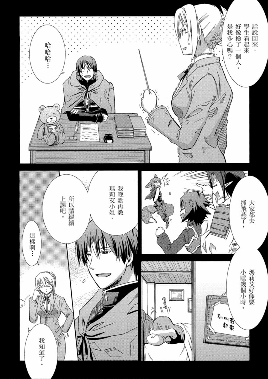 记录的地平线外传 蜜月的记录韩漫全集-第03卷无删减无遮挡章节图片 