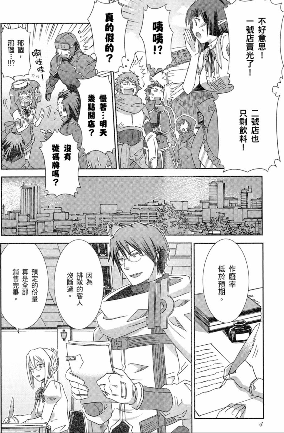 记录的地平线外传 蜜月的记录韩漫全集-第03卷无删减无遮挡章节图片 