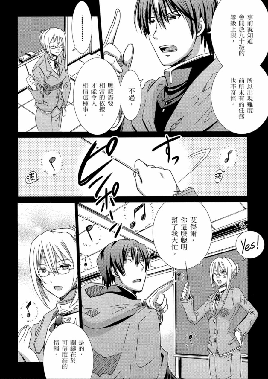记录的地平线外传 蜜月的记录韩漫全集-第03卷无删减无遮挡章节图片 