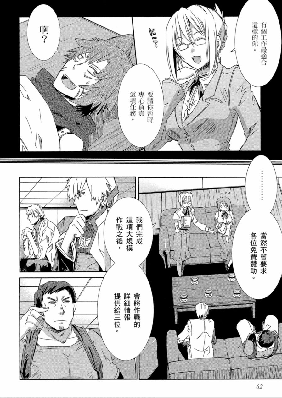 记录的地平线外传 蜜月的记录韩漫全集-第03卷无删减无遮挡章节图片 