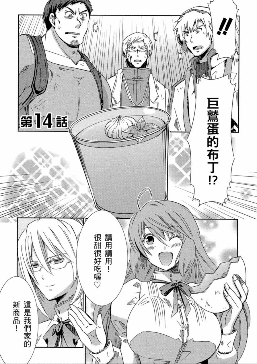 记录的地平线外传 蜜月的记录韩漫全集-第03卷无删减无遮挡章节图片 
