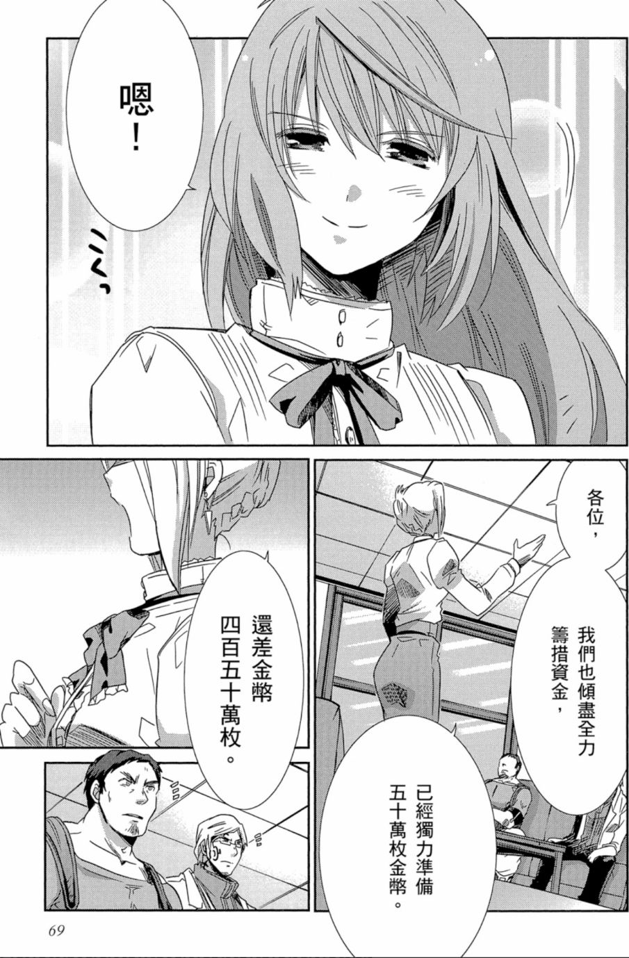 记录的地平线外传 蜜月的记录韩漫全集-第03卷无删减无遮挡章节图片 