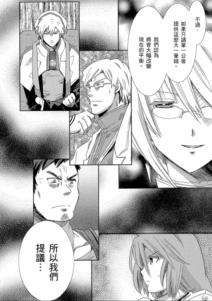记录的地平线外传 蜜月的记录韩漫全集-第03卷无删减无遮挡章节图片 