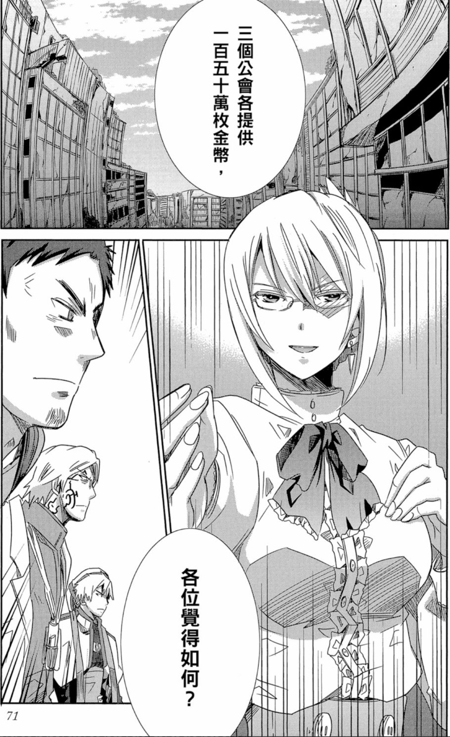 记录的地平线外传 蜜月的记录韩漫全集-第03卷无删减无遮挡章节图片 