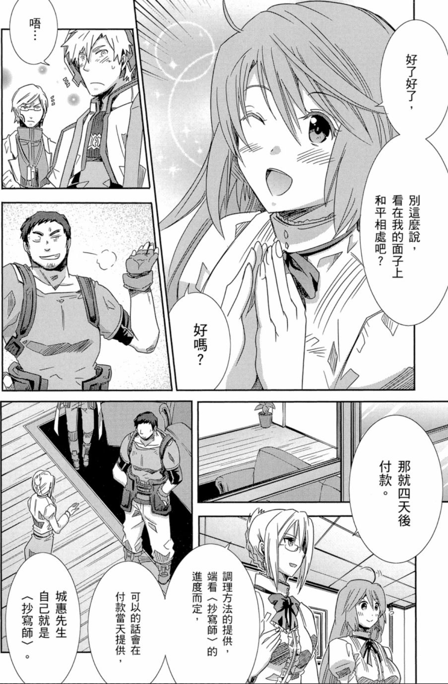 记录的地平线外传 蜜月的记录韩漫全集-第03卷无删减无遮挡章节图片 