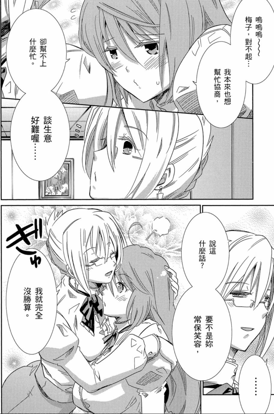 记录的地平线外传 蜜月的记录韩漫全集-第03卷无删减无遮挡章节图片 