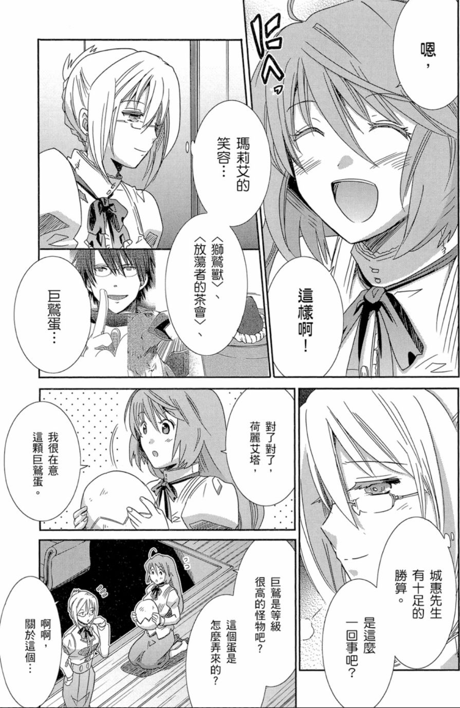 记录的地平线外传 蜜月的记录韩漫全集-第03卷无删减无遮挡章节图片 