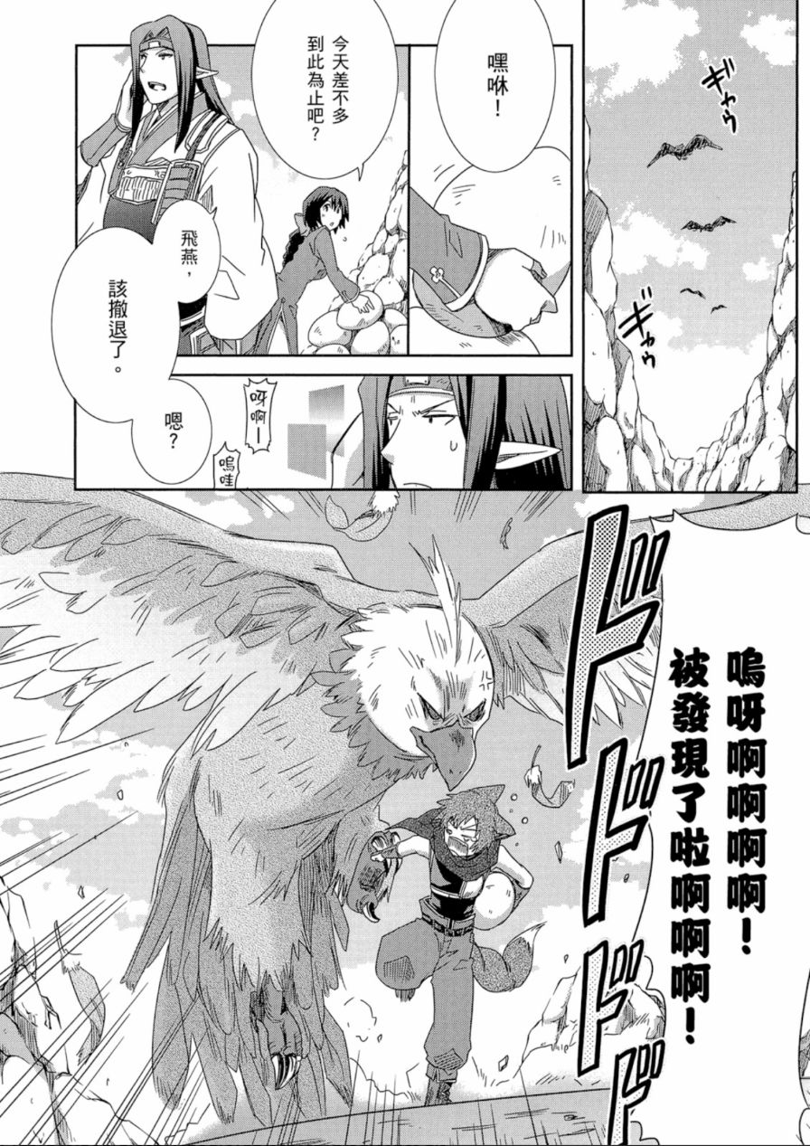 记录的地平线外传 蜜月的记录韩漫全集-第03卷无删减无遮挡章节图片 