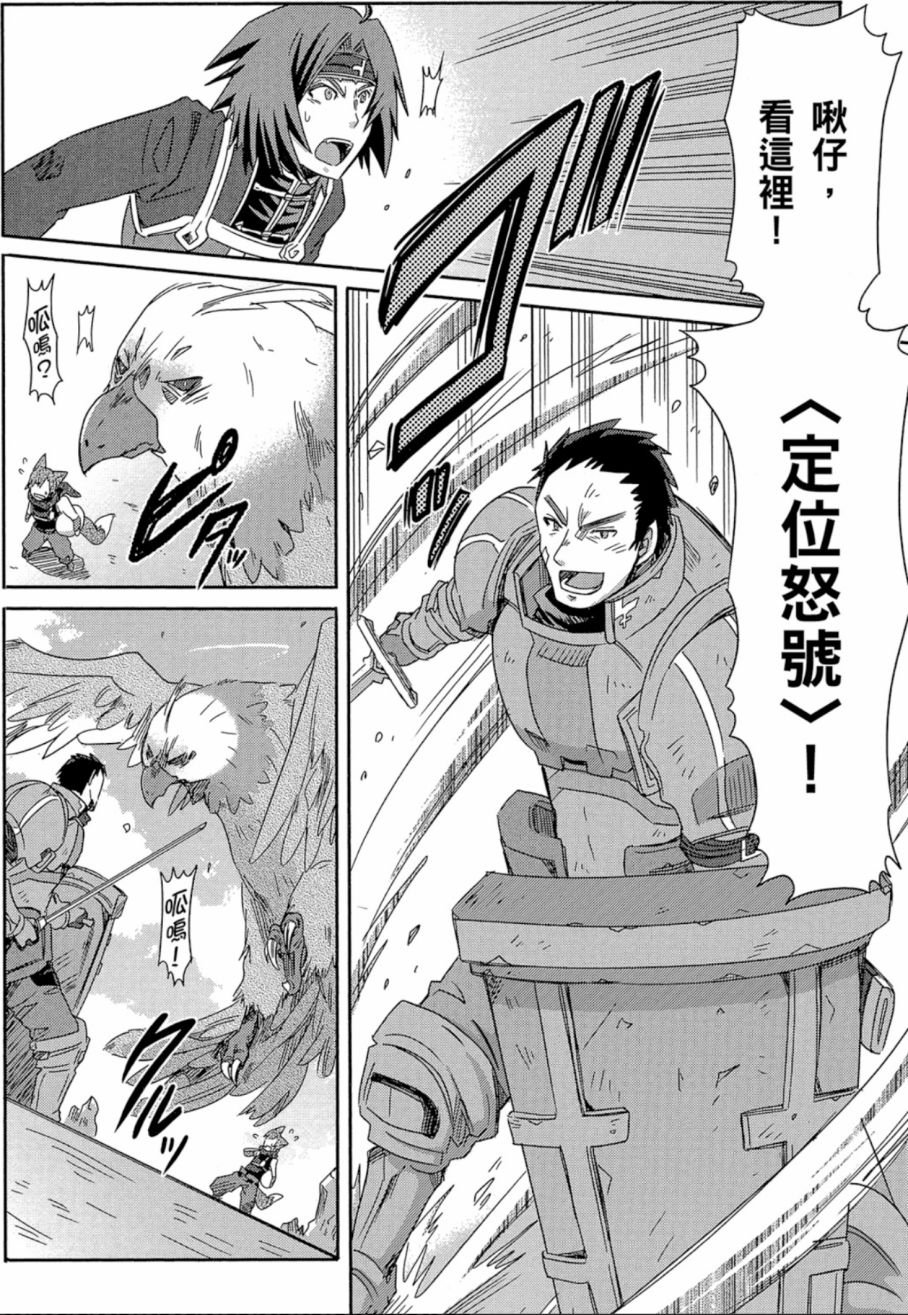记录的地平线外传 蜜月的记录韩漫全集-第03卷无删减无遮挡章节图片 