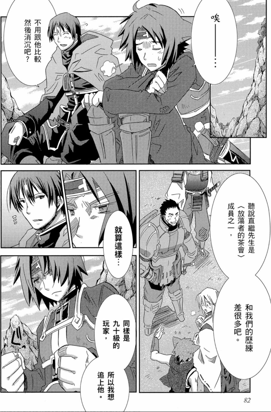 记录的地平线外传 蜜月的记录韩漫全集-第03卷无删减无遮挡章节图片 