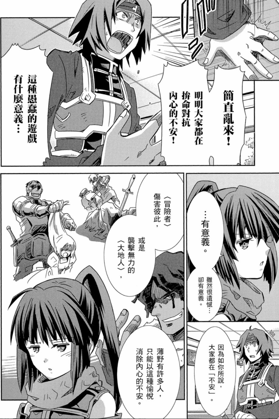 记录的地平线外传 蜜月的记录韩漫全集-第03卷无删减无遮挡章节图片 