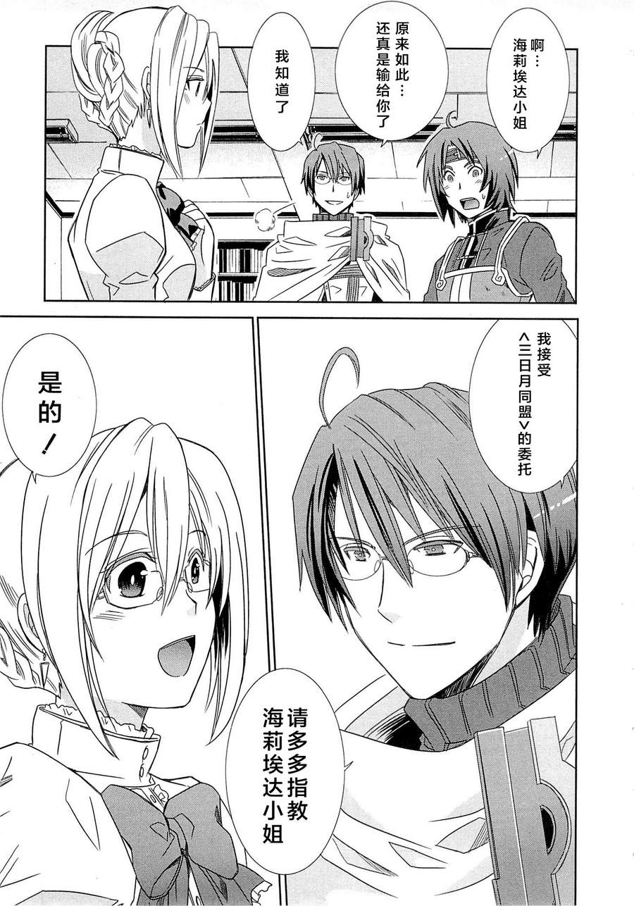记录的地平线外传 蜜月的记录韩漫全集-第03话无删减无遮挡章节图片 