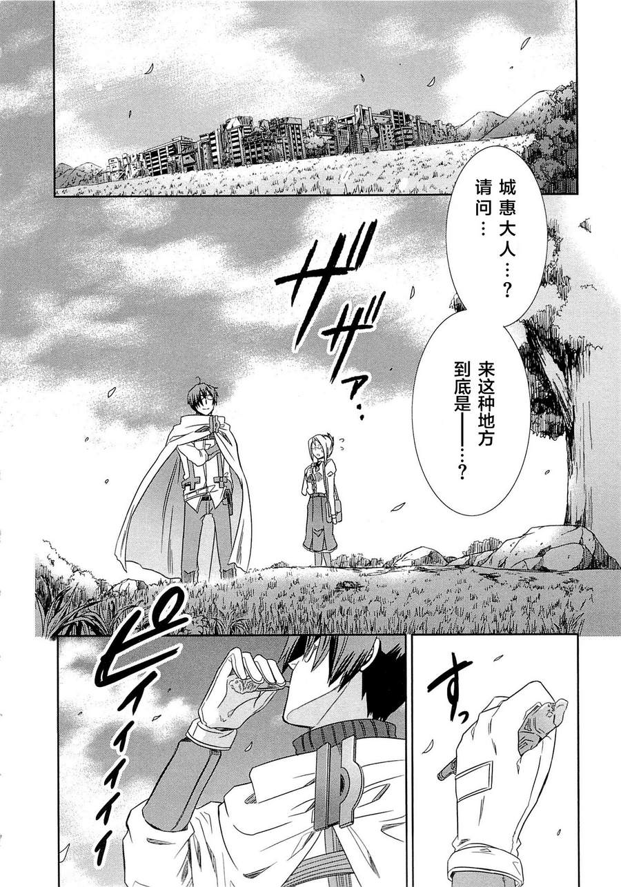 记录的地平线外传 蜜月的记录韩漫全集-第03话无删减无遮挡章节图片 