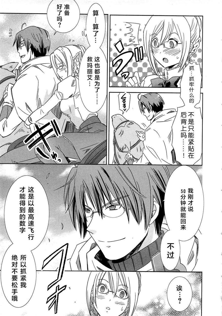 记录的地平线外传 蜜月的记录韩漫全集-第03话无删减无遮挡章节图片 