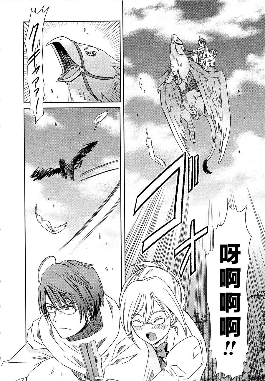 记录的地平线外传 蜜月的记录韩漫全集-第03话无删减无遮挡章节图片 