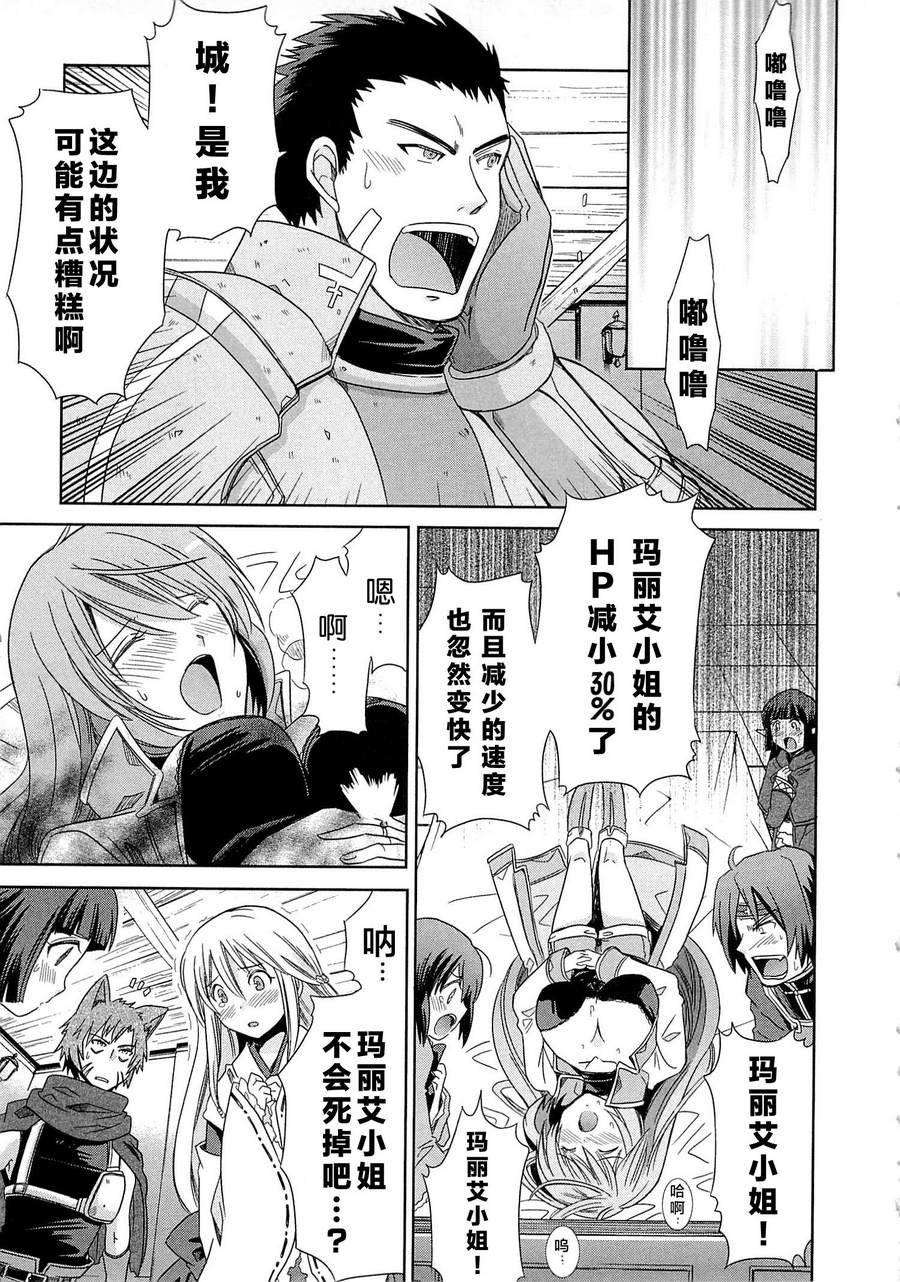 记录的地平线外传 蜜月的记录韩漫全集-第03话无删减无遮挡章节图片 