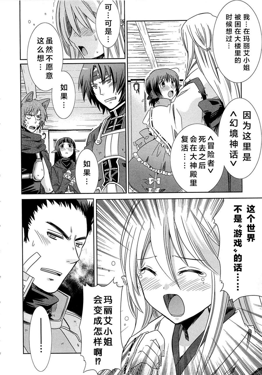 记录的地平线外传 蜜月的记录韩漫全集-第03话无删减无遮挡章节图片 