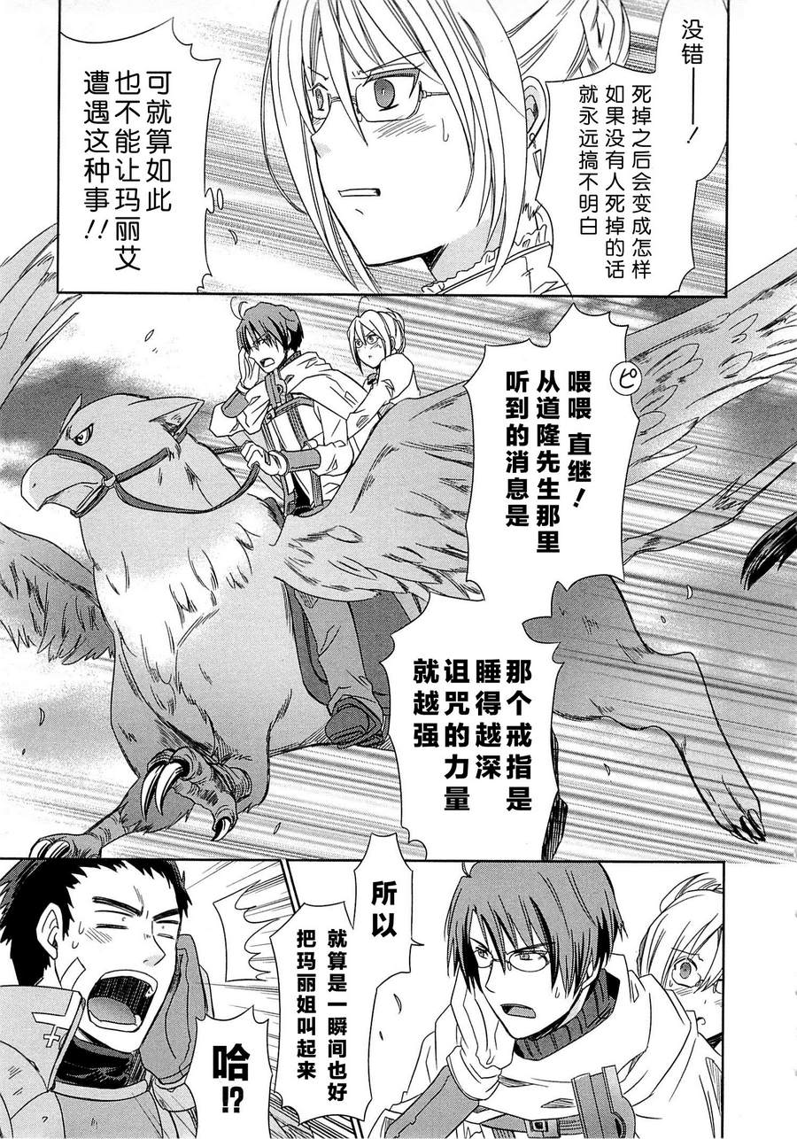 记录的地平线外传 蜜月的记录韩漫全集-第03话无删减无遮挡章节图片 