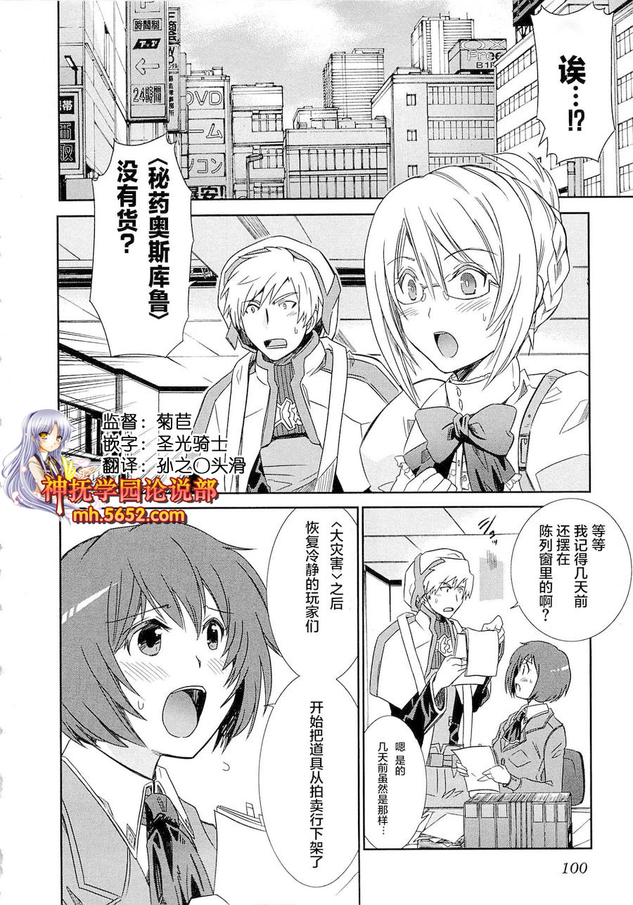 记录的地平线外传 蜜月的记录韩漫全集-第03话无删减无遮挡章节图片 