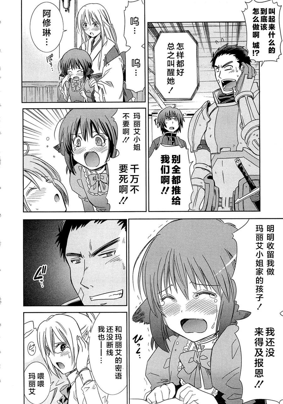 记录的地平线外传 蜜月的记录韩漫全集-第03话无删减无遮挡章节图片 