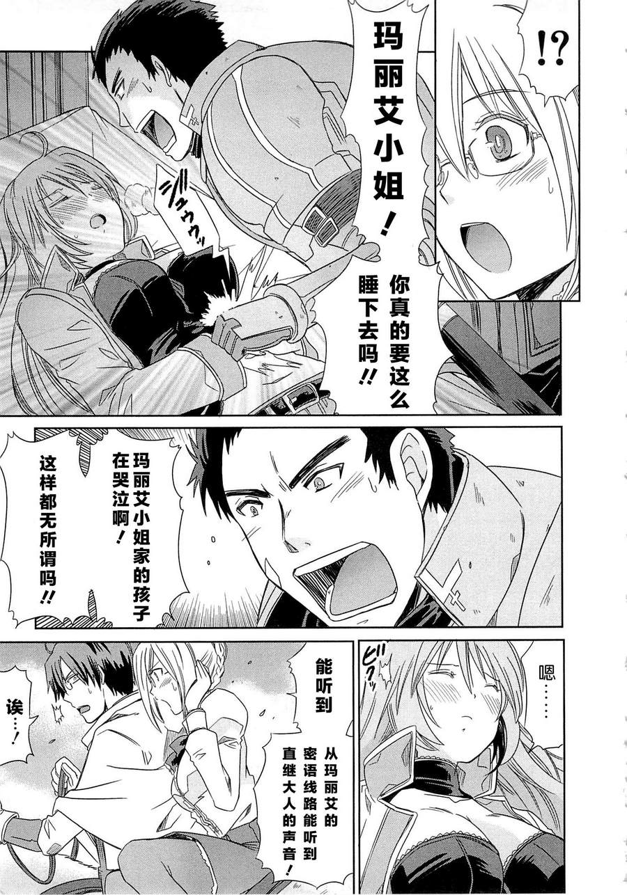 记录的地平线外传 蜜月的记录韩漫全集-第03话无删减无遮挡章节图片 