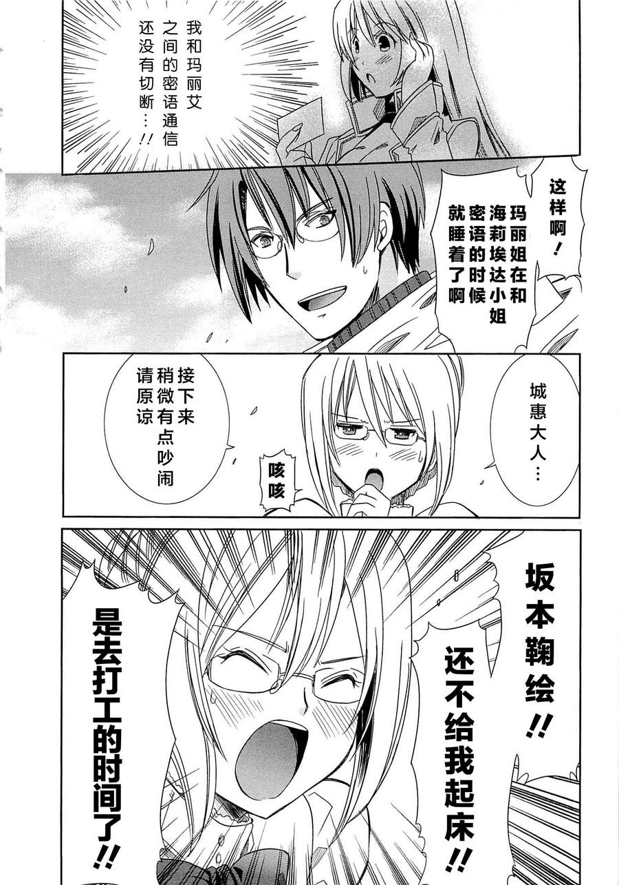 记录的地平线外传 蜜月的记录韩漫全集-第03话无删减无遮挡章节图片 